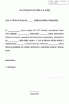 Solicitação Padrão para a Realização de Vistoria em Estabelecimento